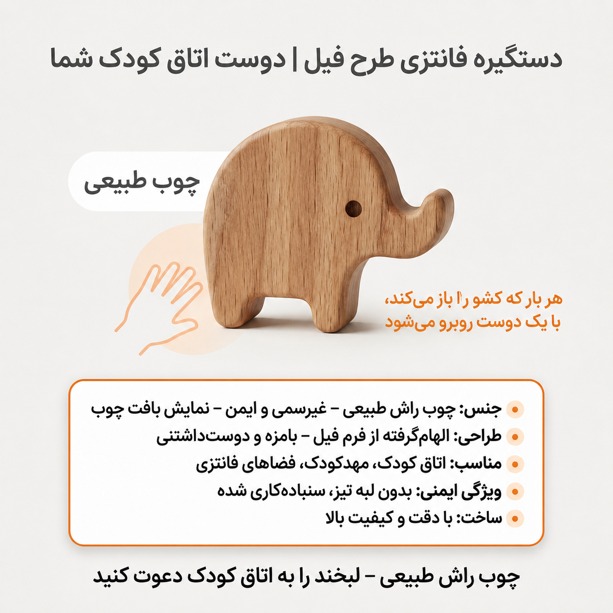 دستگیره کابینت چوبی فانتزی طرح فیل - تصویر 2
